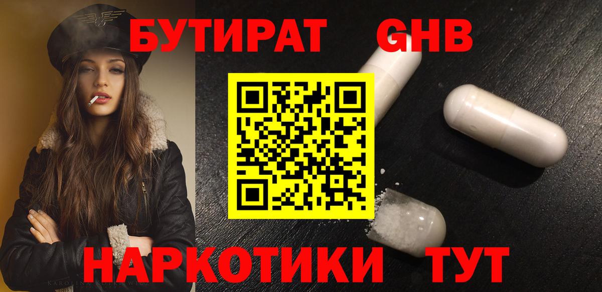 Арсеньев  БУТИРАТ 1.4BDO  Вход с VPN 