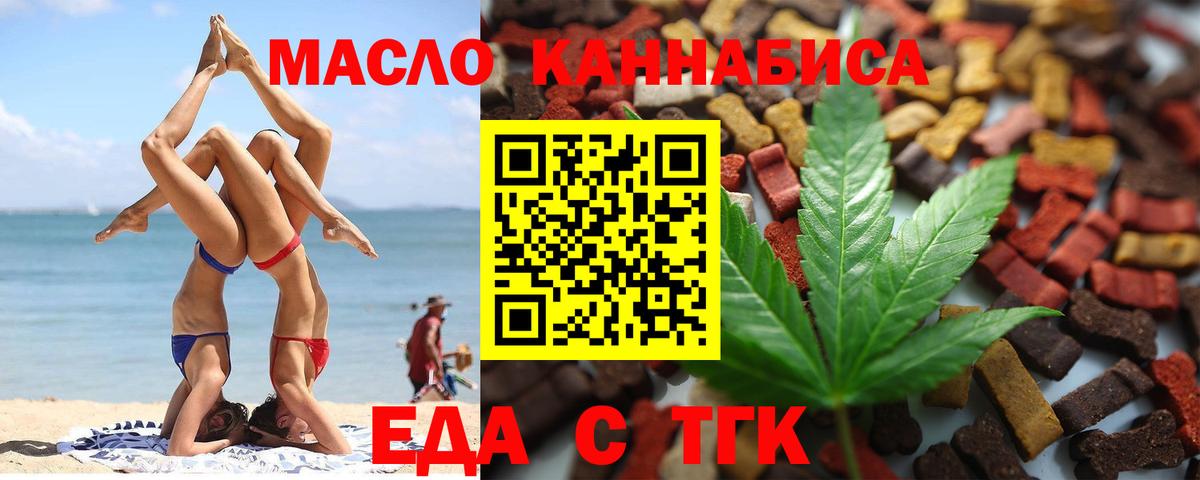 Печенье с ТГК марихуана  Вход с VPN  Арсеньев 