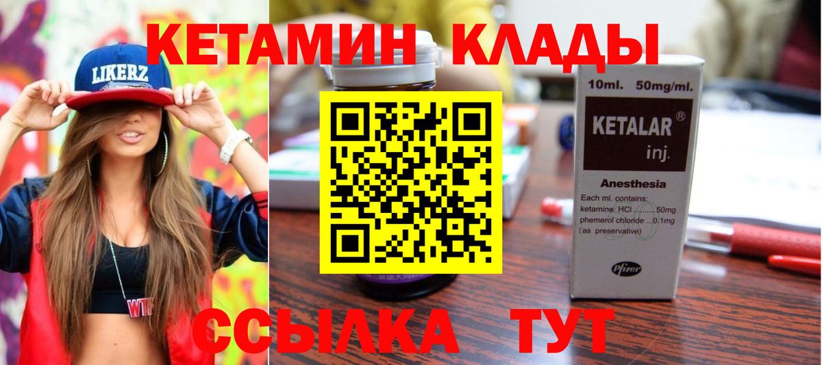 КЕТАМИН ketamine Арсеньев